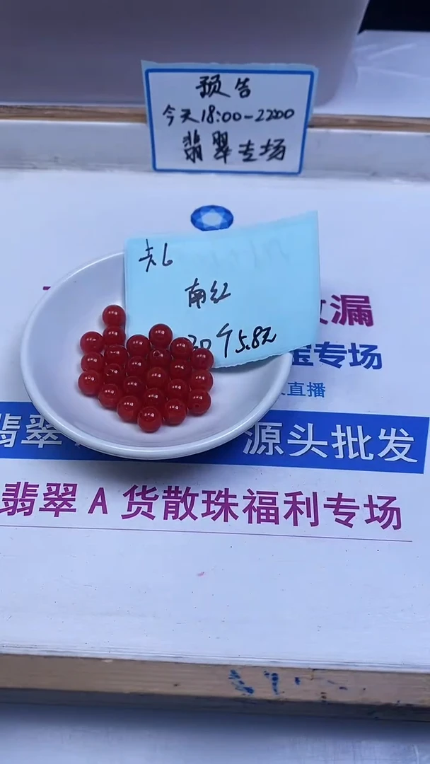 未镶嵌散珠南红玛瑙C536 柿子南红6mm30个5.8元