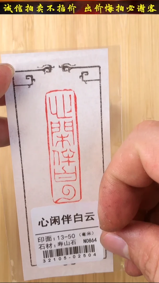 昌化石印石32105-02504