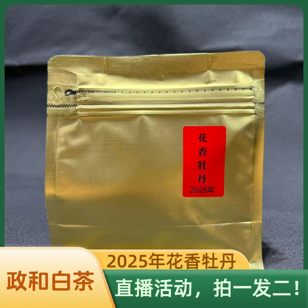 康达茶厂直销2025年高山花香牡丹新茶福利款拍一发二袋50g一袋
