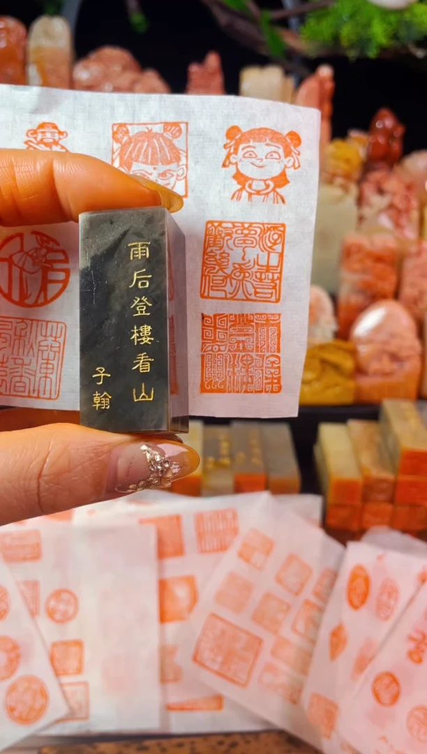 【闪购商品】巴林石印石手工篆刻《雨后登楼看山》2.0