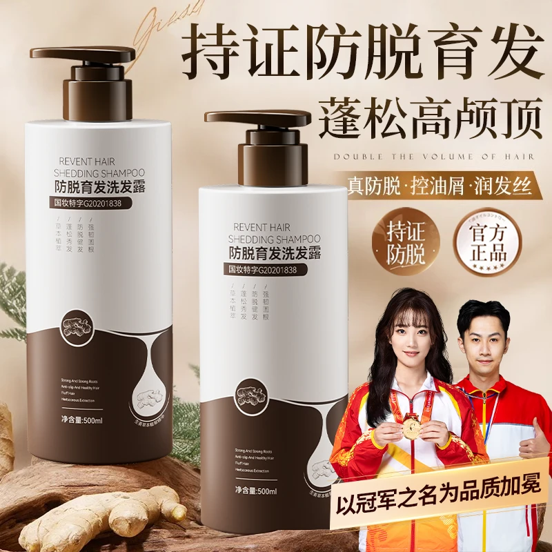 【持证防脱】生姜防脱育发洗发水液控油蓬松去屑止痒洗头膏露正品牌