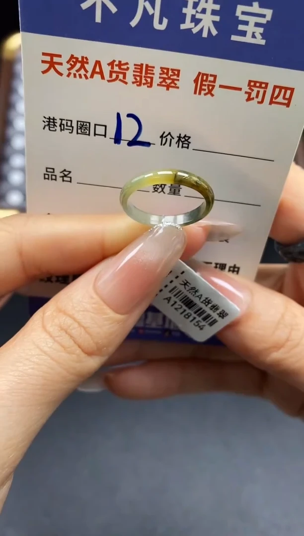 未镶嵌戒指翡翠天然A货翡翠18154