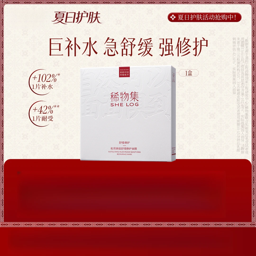 法国大牌正品稀物集松茸菌菇舒缓面膜保湿修护维稳贴片面膜正品