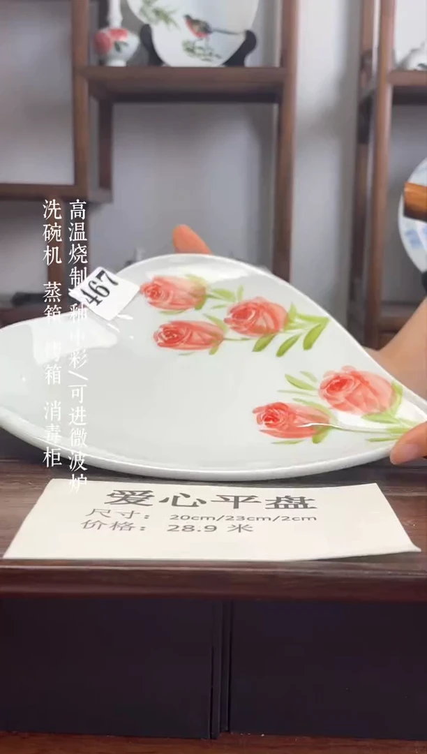 瓷片国韵瓷坊-手工手绘爱心平盘467