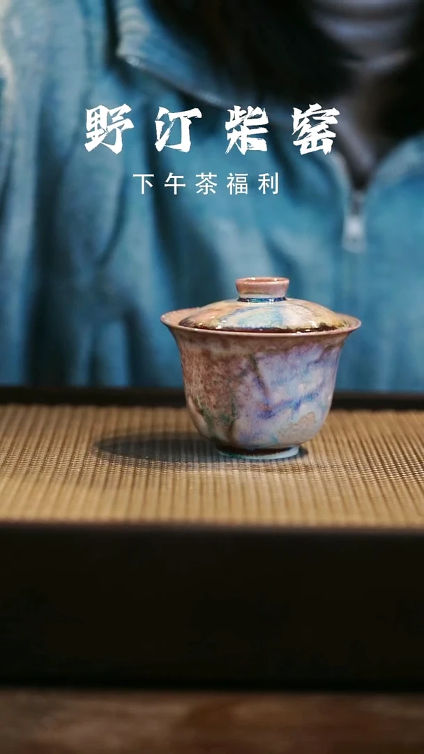 野汀柴窑手工手作@@YT354