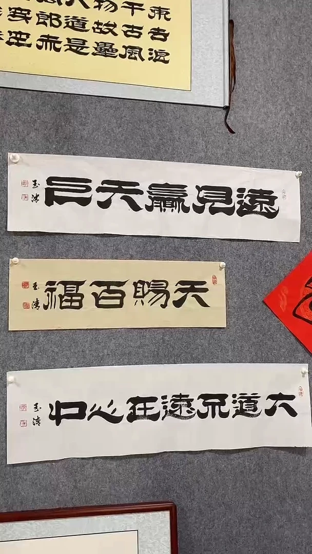 《大道不远在心中》郭玉清老师原迹书法隶书作品原稿挂画装饰无裱装