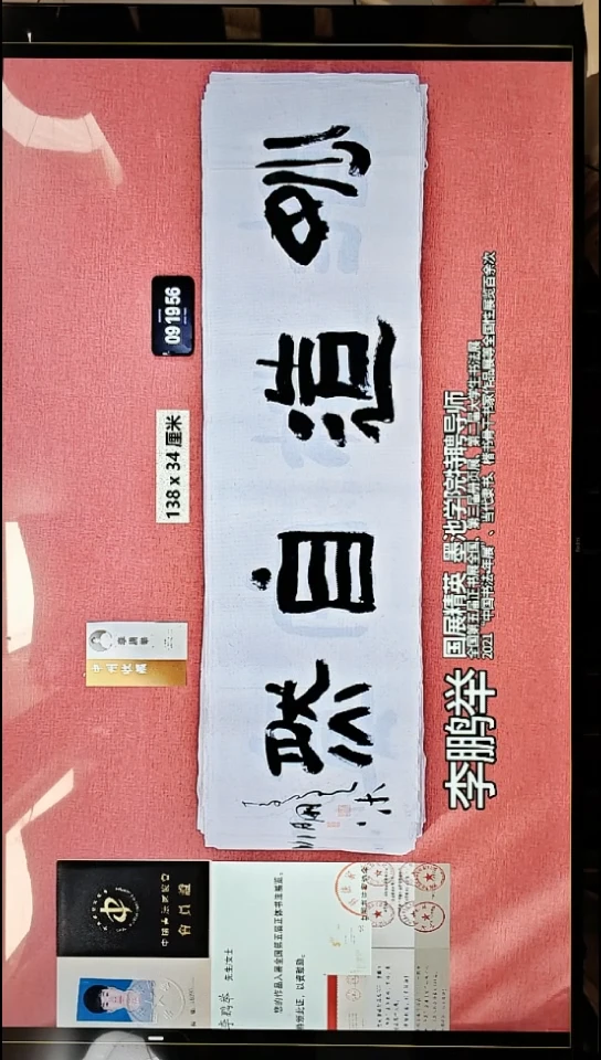 书法95    李老师书法作品