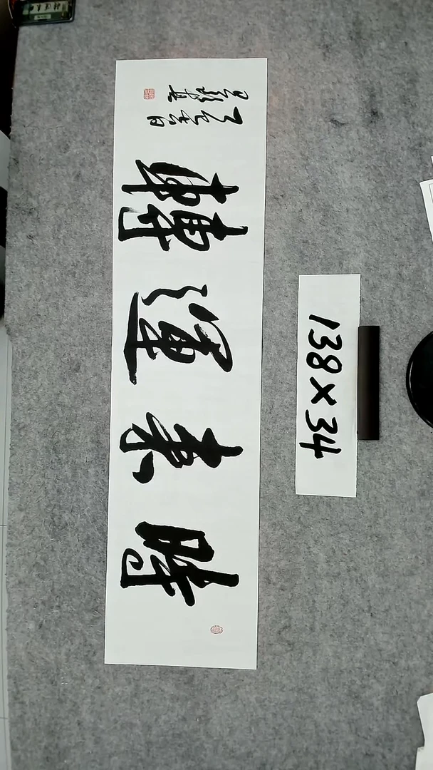 书法吕老师书法作品