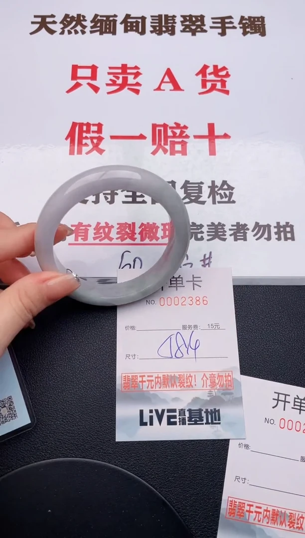 未镶嵌手镯翡翠86有纹有裂有瑕疵