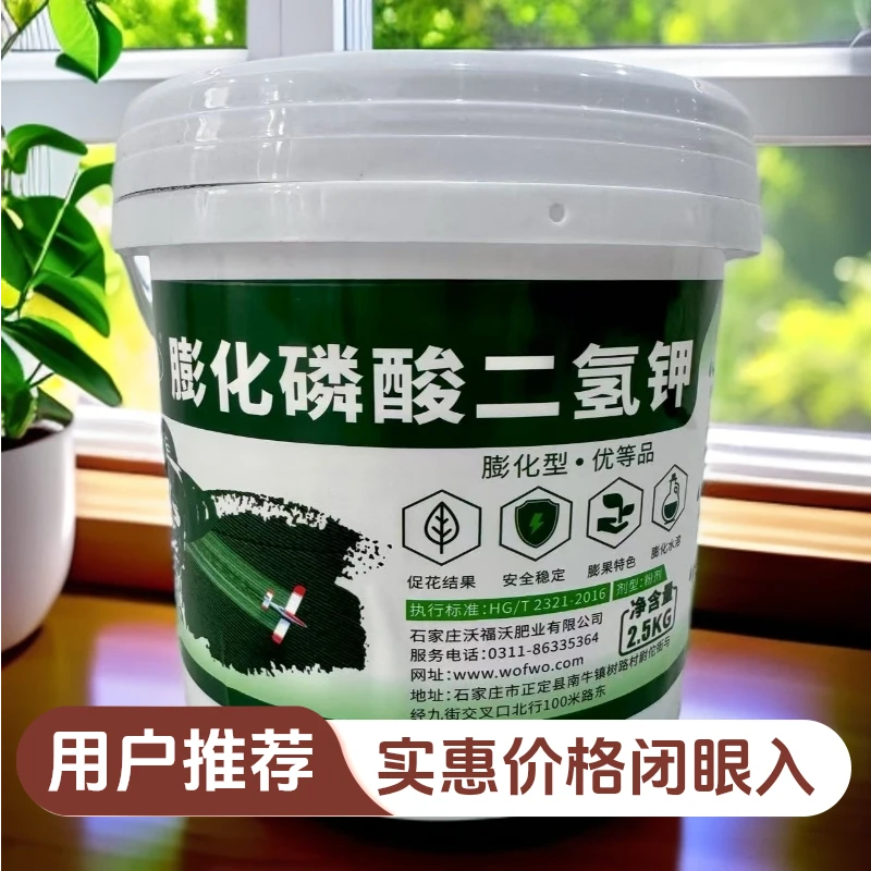 膨化闪溶磷酸二氢钾高纯度高含量大量元素水溶肥促花膨果着色