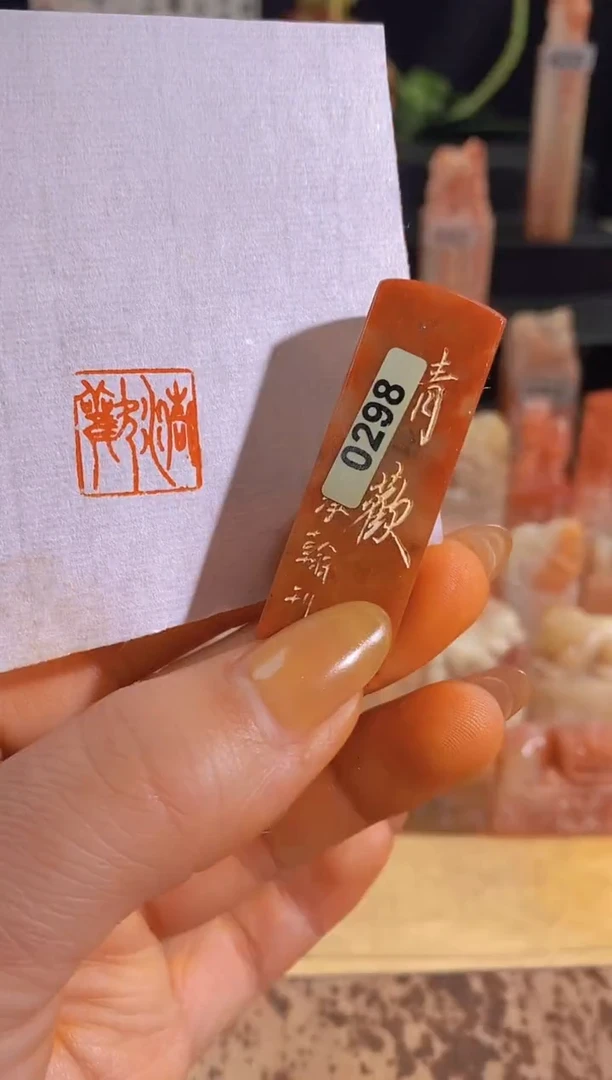 【闪购商品】青田石印石清欢1.5*1.5有库存-0298