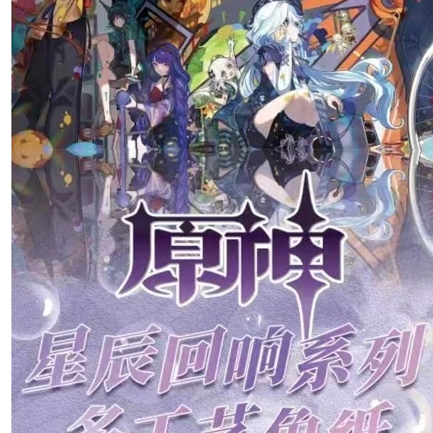 【转盘】原神 绮想绘卷与星辰回响混池 色纸 国产二创（默认代拆）