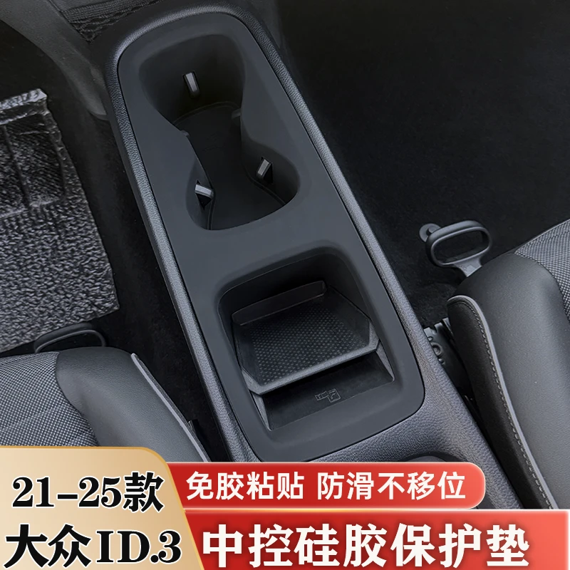 大众ID3中控水杯面板硅胶保护套垫内饰保护膜车内改装饰用品配件