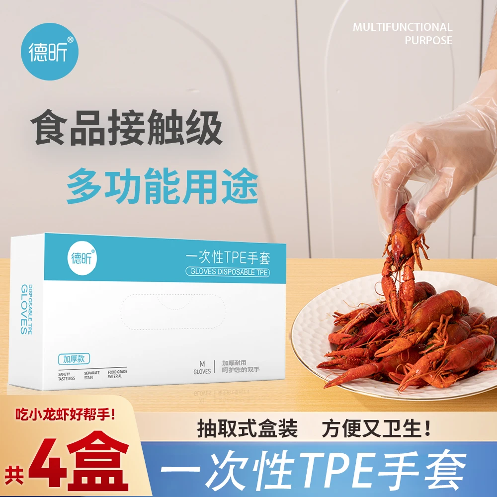 【德昕】一次性TPE食品级手套（加厚款）M码/XL码 4盒共240只家务手套