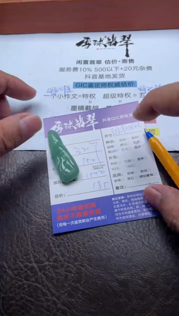 颈饰未镶嵌翡翠11611029743