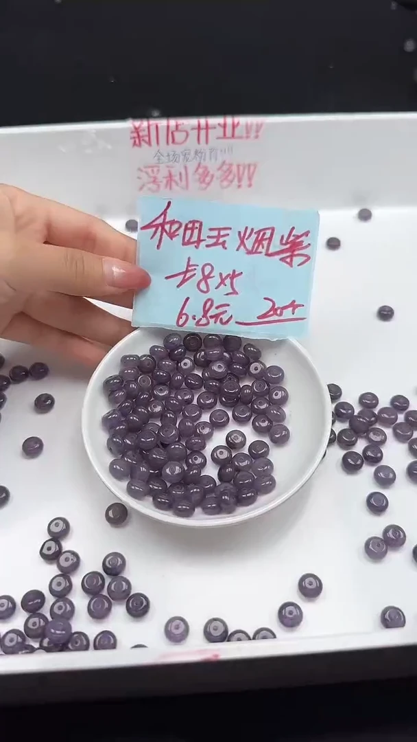 未镶嵌和田玉珠宝半成品和田玉烟紫算盘N288卡5×8mm散珠20颗