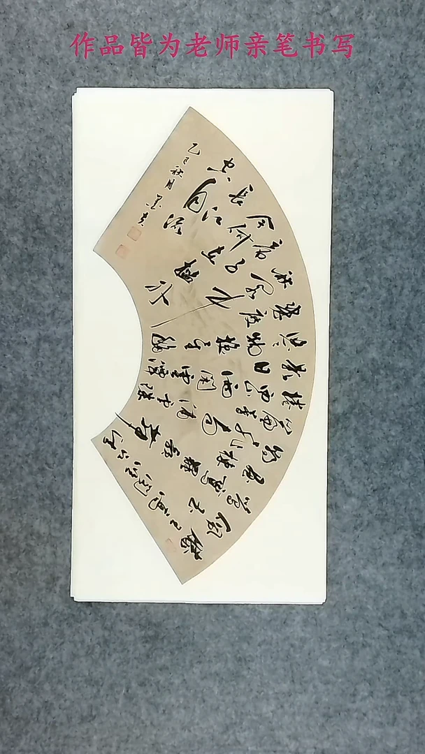 墨夫手绘书法作品140