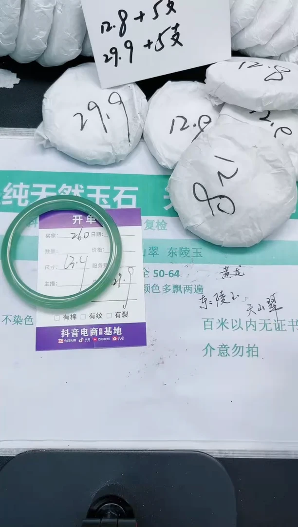 石英质玉手镯未镶嵌260/63