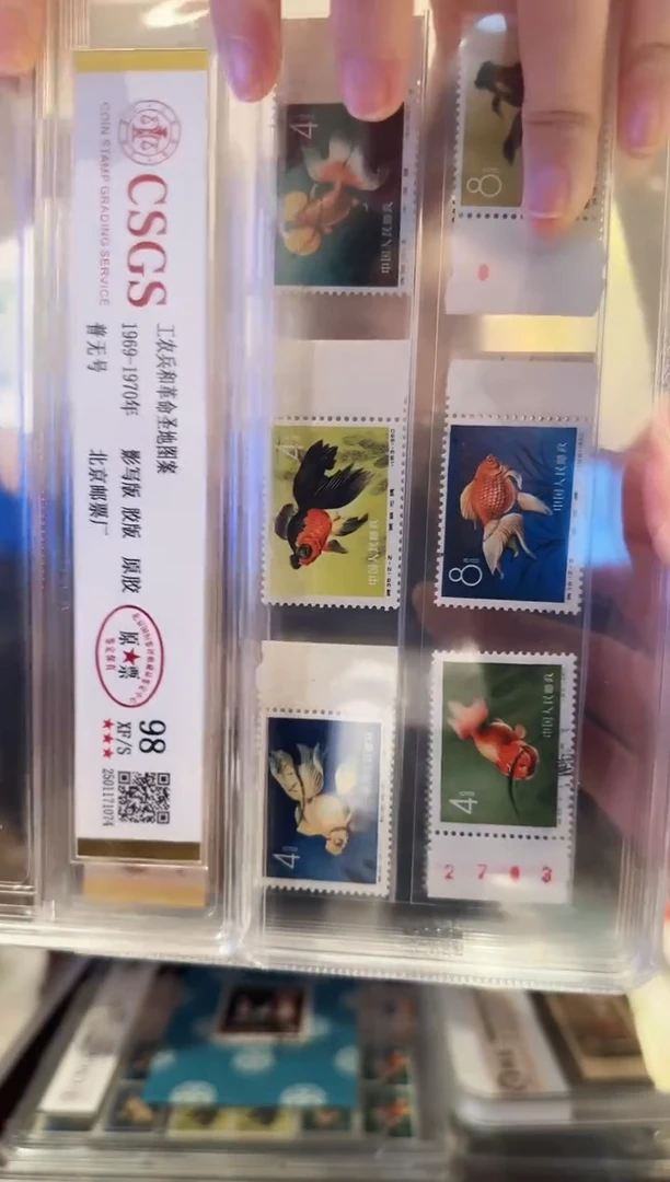 【闪购商品】金鱼套票盖销-封装评级