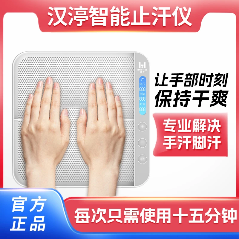 止汗仪止汗机手汗机手汗症止汗机大嘴止汗机手汗症止汗神器
