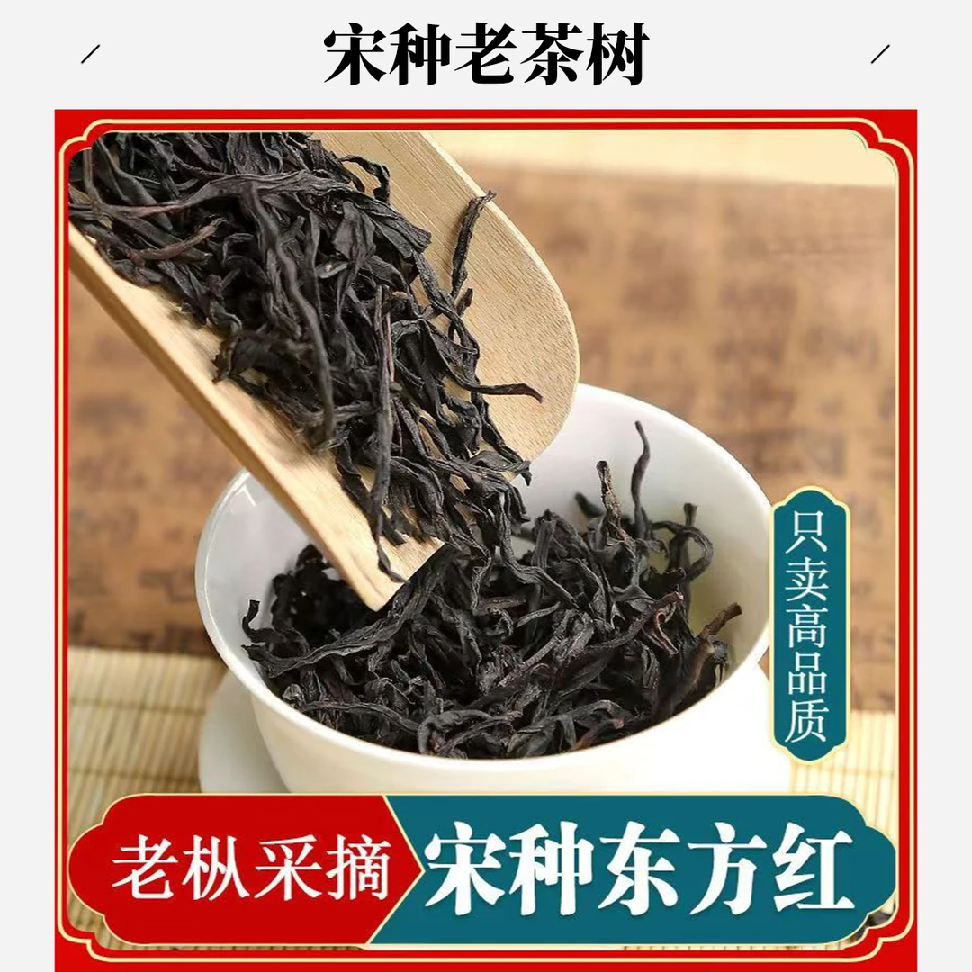 凤凰单枞【宋种东方红】高香芝兰花香中浓口感回甘持久甜水回甘柔水