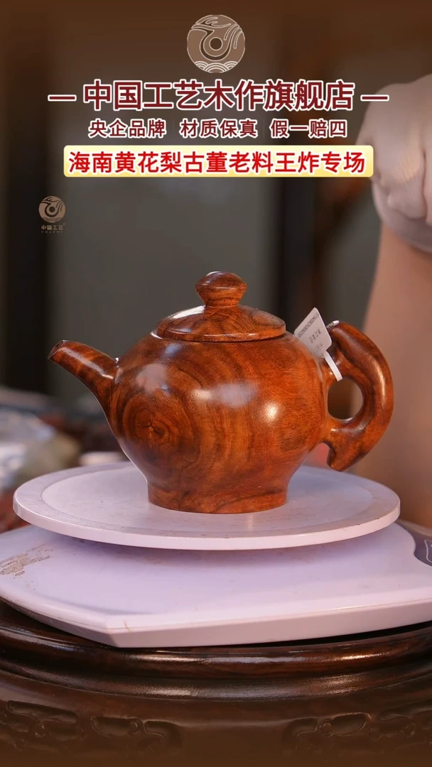 黄花梨/降香黄檀【中国工艺】海南黄花梨