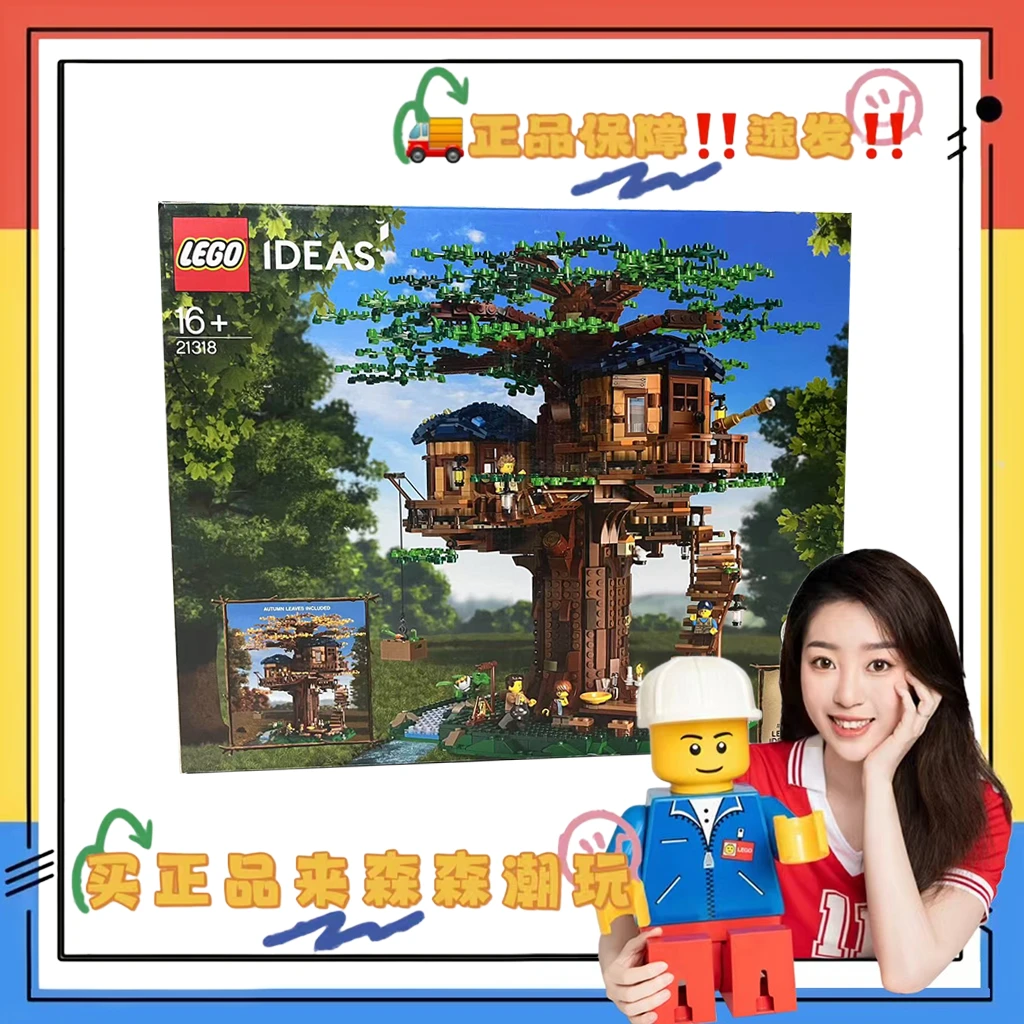 【乐高21318】树屋 战损盒！非偏包邮