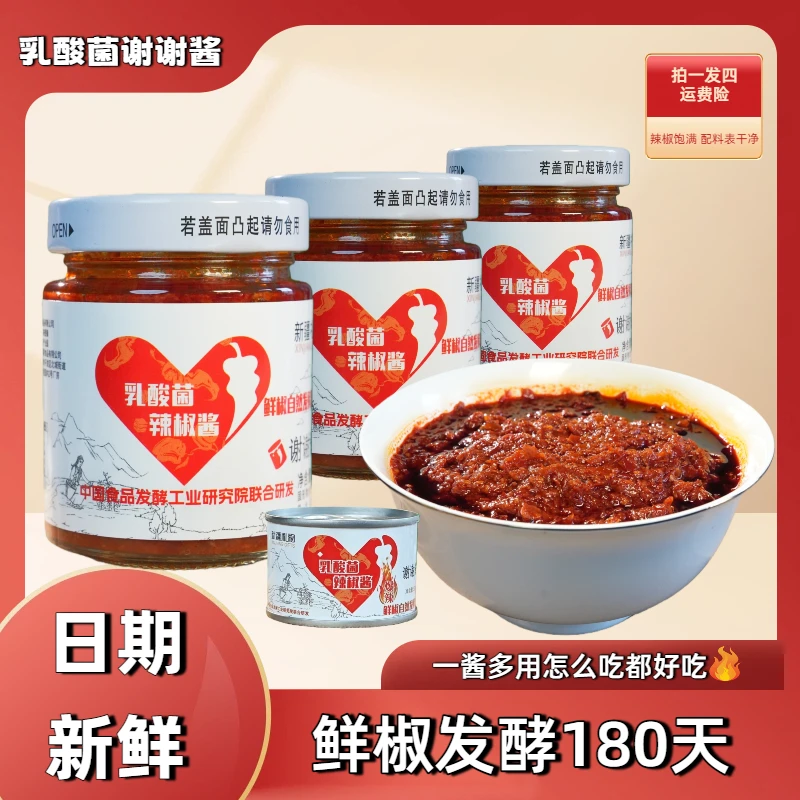 谢谢酱新疆辣椒酱乳酸菌自然发酵下饭酱拌面酱拍一发四