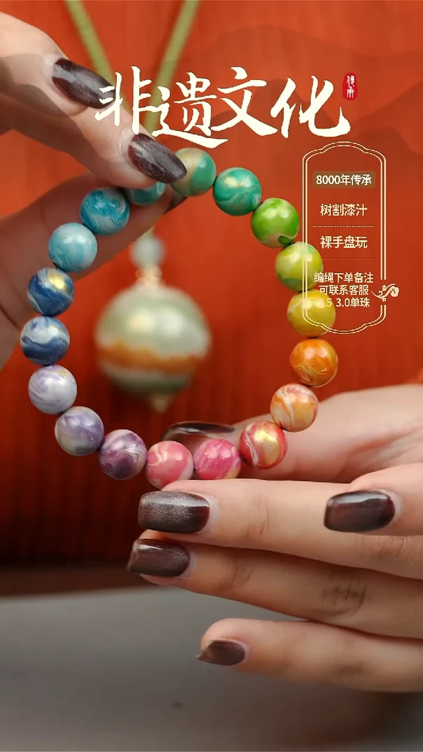 【闪购商品】大漆1.0手串18子 非遗大漆珠