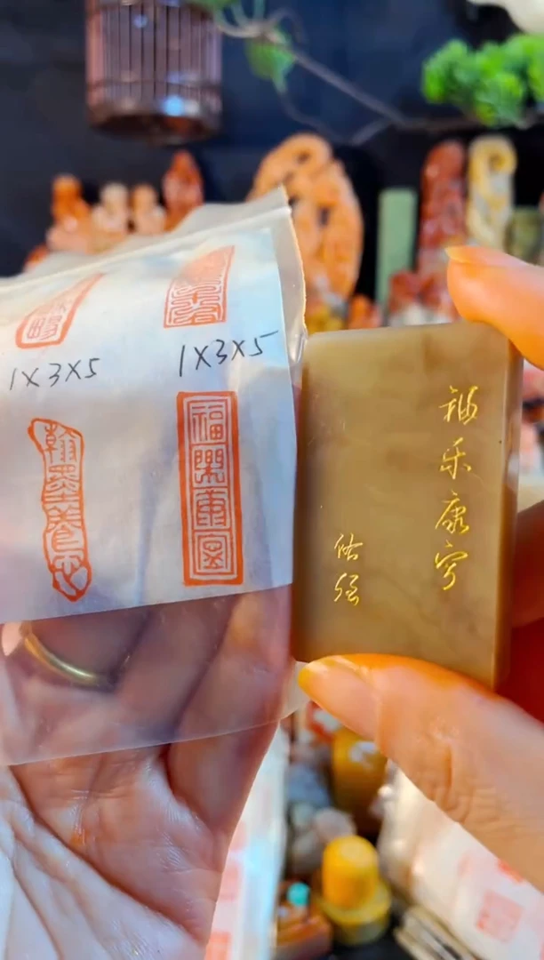 巴林石印石手工篆刻《福乐康宁》1*3