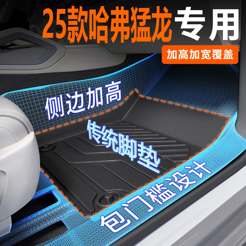适用于25款哈弗猛龙专用脚垫汽车tpe全包围装饰改装配件内饰用品
