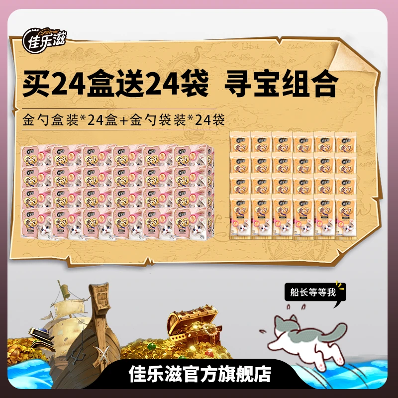 【夏日寻金-转运珠】佳乐滋金勺泰国生产进口慕斯勺三文鱼味鲣鱼