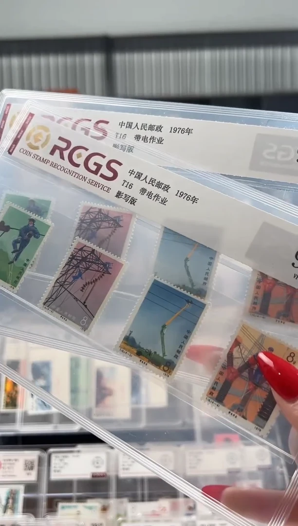 【闪购商品】T16 带电作业套票 封装评级