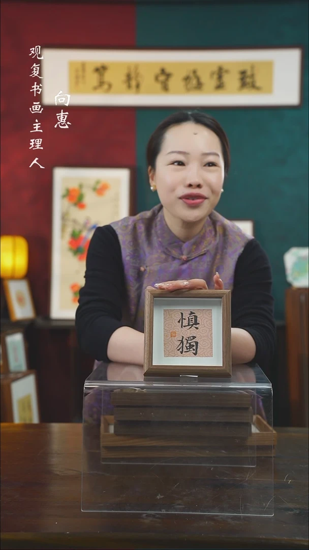 【闪购商品】书法张勇建-慎独-5寸小摆台作品