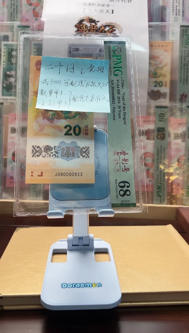 纸西***?飛龍在天国标评级64分起纪念龙钞不挑号1099档