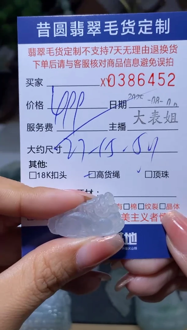 定制翡翠未镶嵌翡翠386452