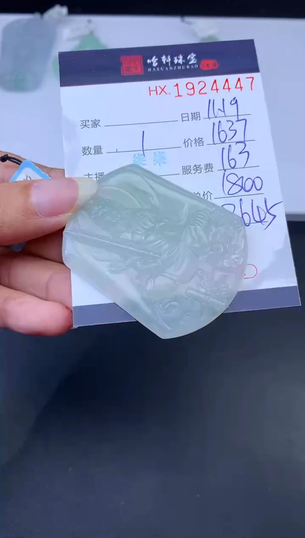 未镶嵌挂件翡翠哈轩 挂件1