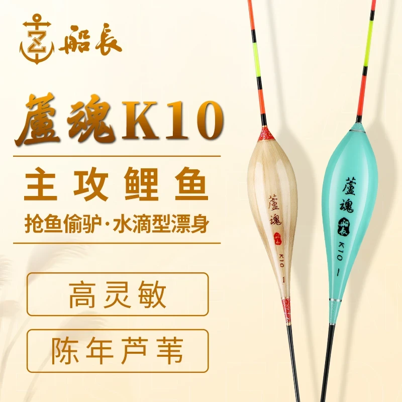 船长浮漂芦魂K10芦苇漂高灵敏荧光醒目鱼漂抗走水黑坑鲤鱼漂