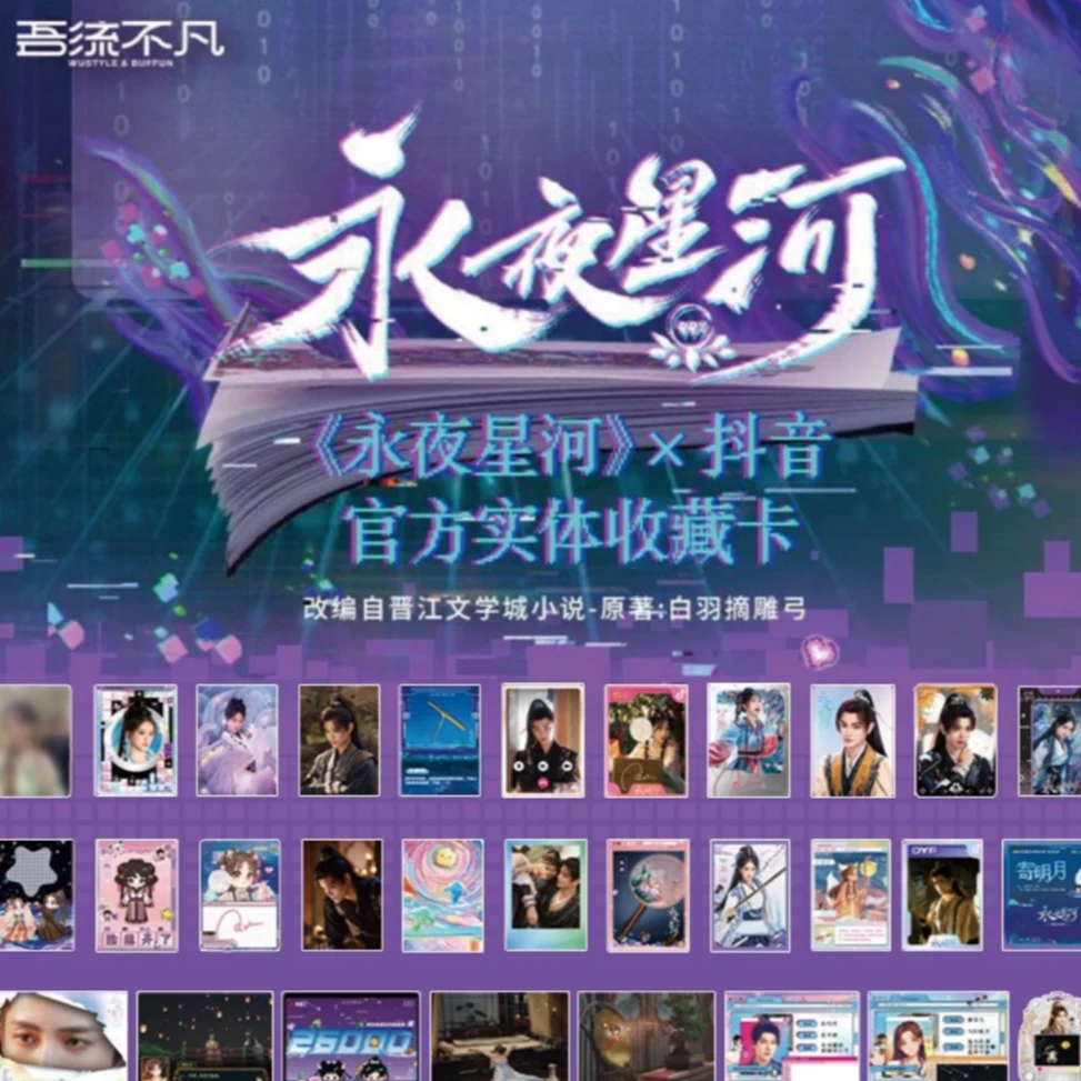 【新品拆盒】不凡-永夜星河-卡牌盲盒