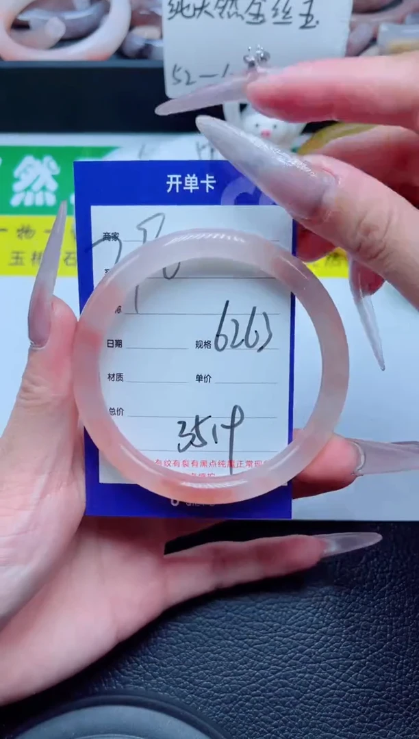 未镶嵌手镯石英质玉290-62