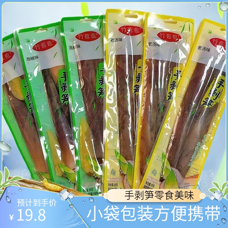 网红手剥笋小袋包装休闲零食脆嫩爽口泡椒老汤开袋即食80g*20包