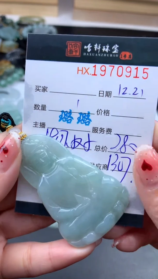 未镶嵌挂件翡翠哈轩 挂件1