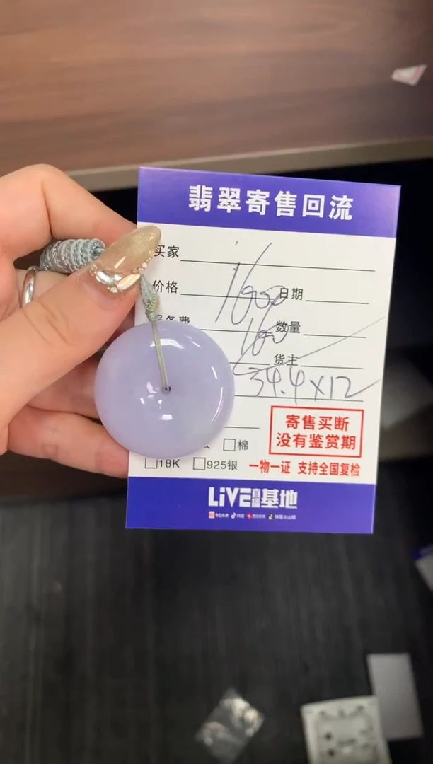 【闪购商品】翡翠颈饰未镶嵌21012190