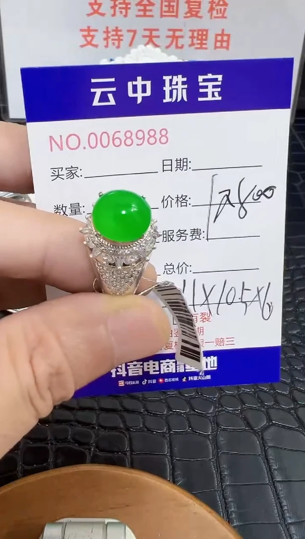 未镶嵌戒指翡翠温****宝8988