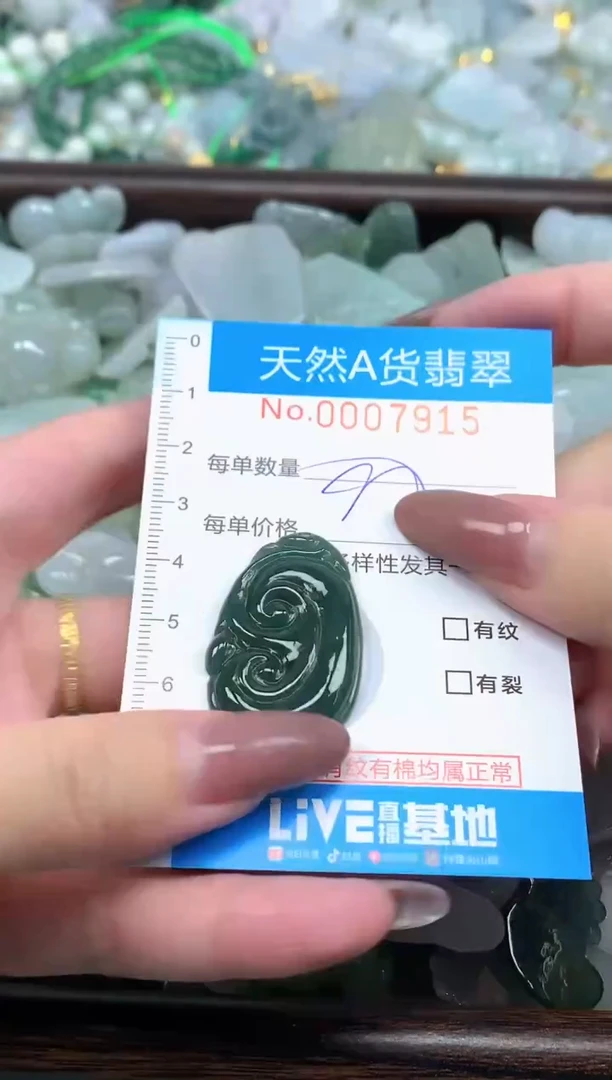 颈饰未镶嵌翡翠净货挂件-7915