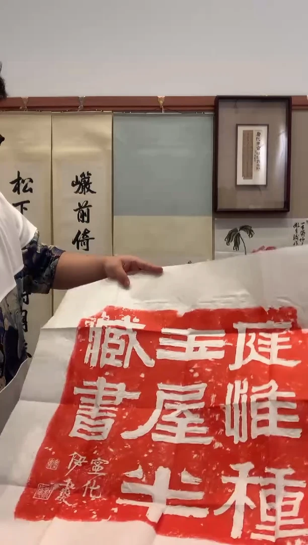 拓片用纸其他J拓片作品一件