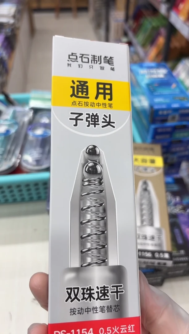 DS-1154按动中性芯0.5(红色)子弹头双珠(12支)