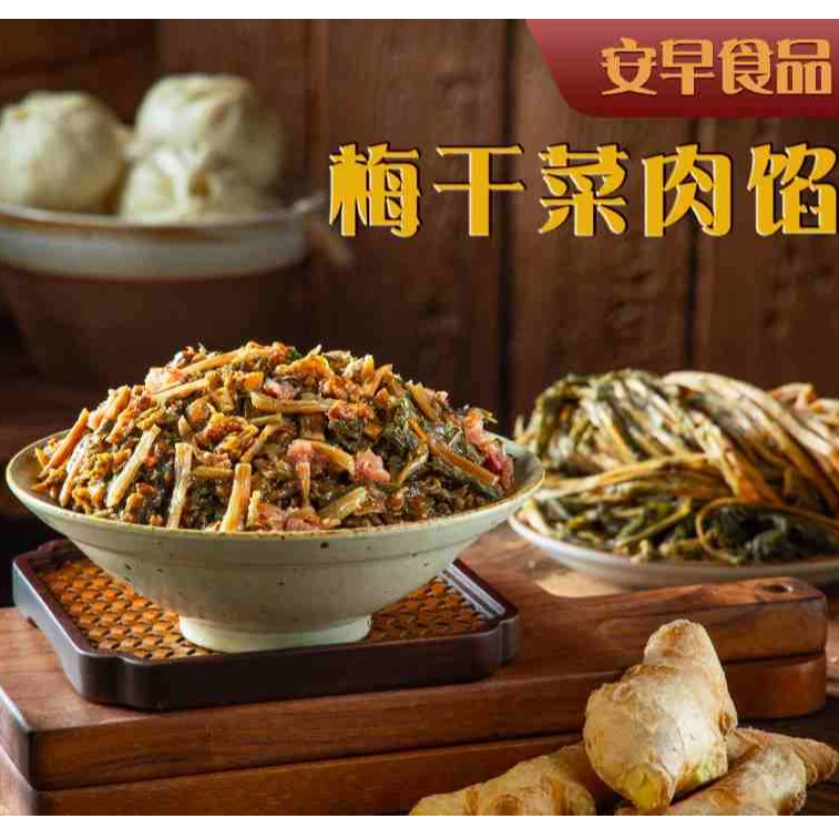 安早包子馅料之梅干菜馅5斤/包早餐店食堂包子店馅料