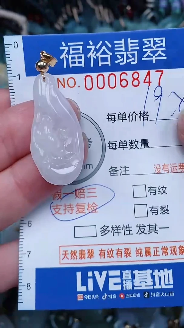 【闪购商品】翡翠颈饰未镶嵌...0006847