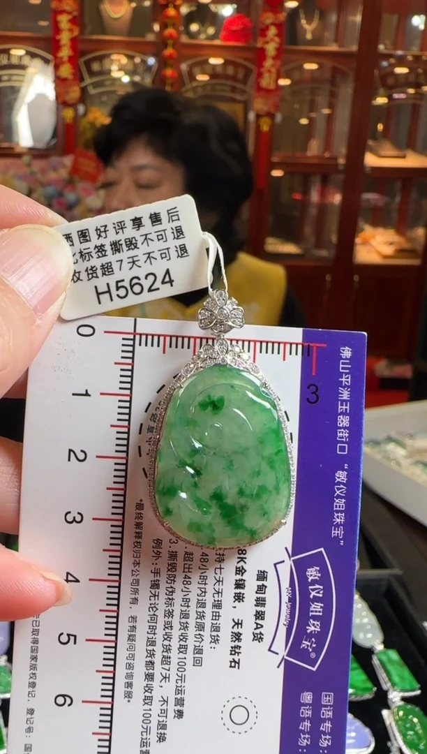 颈饰18K金镶嵌翡翠H5624冰绿如意